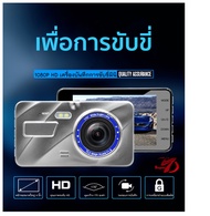 กล้องติดรถยนต์ Car Camera เมนูภาษาไทย​ กล้องรถยนต์ กล้องถอยหลัง 2กล้อง หน้า-หลัง กล้องหน้าติดรถยนต์ Driving Recorder 1080P หน้าจอใหญ่ 4.0inch