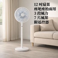 F-LYA20(W)HKG 12吋 2合1座地座檯電風扇連遙控 香港行貨