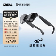 XREAL Air 2 智能AR眼镜 SONY硅基OLED屏 120Hz高刷 72g超轻 支持Mate60和15系列DP直连 非VR眼镜灰色