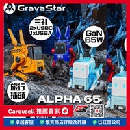 美國 GravaStar Alpha65 Fast Wall Charger ( GaN 65W ) 快速充電器 Alpha 65W 全新 Brand New