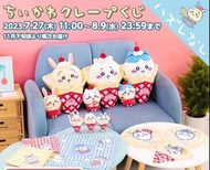 日本 吉伊卡哇 一番賞 可麗餅系列 小八貓 方巾
