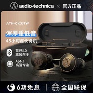 【促銷】鐵三角ATH-CKS5TW真無線藍牙無線運動跑步重低音入耳式降噪耳機