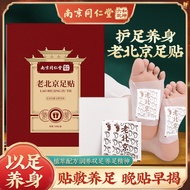 Nanjing Tongrentang Foot Patch Old Beijing Foot Patch Wormwood Foot Patch Foot Care Patch Sleep Foot