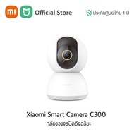 Xiaomi Smart Camera C300 (BHR6540GL)  เสียวหมี่ กล้องวงจรปิด รุ่น C300