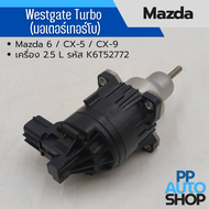 Westgate Turbo (มอเตอร์เทอร์โบ) Mazda 6 / CX-5 / CX-9 เครื่อง 2.5 L รหัส K6T52772 งานใหม่มีรอย