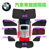 BMW Window Sunshade Full Cover Window Block 5 Series 6 Series 7 Series 8 Series X1 X2 X3 X4 X5 X6 M 