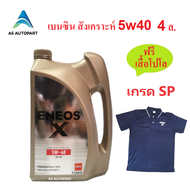 น้ำมันเครื่องสังเคราะห์ Eneos X Premium Fully Syn  5w-40 5w40 เบนซิน 4 ล. ฟรี เสื้อโปโล