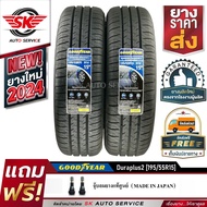 GOODYEAR ยางรถยนต์ 195/55R15 (เก๋งล้อขอบ15) รุ่น DURAPLUS2 2 เส้น (ยางรุ่นใหม่ปี2024)