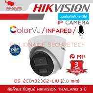 HIKVISION DS-2CD1323G2-LIU (2.8MM.) กล้องวงจรปิดระบบ IP 2 MP มีไมค์ในตัว เลือกปรับโหมดเป็นภาพสี 24 ช