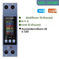 Tuya 8 IN1 KWS-303 Power Meterสมาร์ทสวิทช์Energy Meter APPควบคุม 85-290V // 40Aแรงดันไฟฟ้าและปัจจุบั