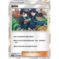 {Turtle Shop} Maple And South As5b 186/186 TR Pokémon PTCG Chinese Version