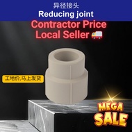 【PPR Pipe Fitting】 Reducer 25/20mm 32/20mm 32/25mm 异径接头💥Ready Stock / 马来西亚现货💥Plumbing accessories / 