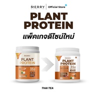 Merry Plant Protein โปรตีนพืช 5 ชนิด : โปรตีนสูง 35 กรัม ขนาด 2.3lb. / 1050g. [ 20 Servings / กระปุก
