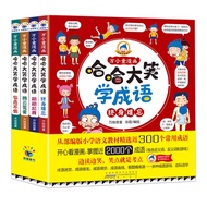 哈哈大笑学成语 4 books set Idiom Comic Funny