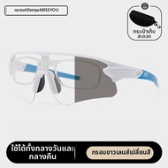 Miss You | แว่นกันแดดสำหรับวิ่ง ปั่นจักรยาน และเดินเขา
