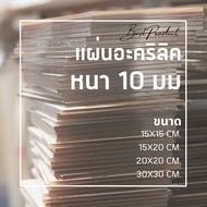 Clear Acrylic Sheet Thickness 10 Mm. 15x15 cm. 15x20 20x20 30x30