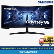 [Free shipping nationwide] Samsung 34-inch 165Hz Odyssey G5 QHD curved wide gaming monitor LC34G55TWWKXKR