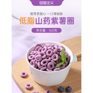 田园主义低脂山药谷物紫薯圈 Low-fat Yam Cereal Purple Sweet Potato Ring 160g