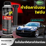 Bafu  G17 Fuel Additive น้ำยาล้างหัวฉีด น้ำยาล้างเครื่องยนต์ น้ำยาล้างหัวฉีดเบนซิน น้ำยาล้างท่อไอเสี