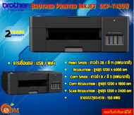 Brother Printer Inkjet DCP-T420W ขาวดำ 28 / สี 11 (แผ่น/นาที)  ถาดบรรจุกระดาษ : 150 แผ่น  USB / WiFi