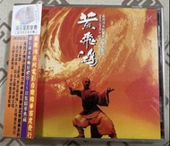 黃飛鴻 -CD系列電影原聲精裝版 早期K1舊版 附側紙 新淨