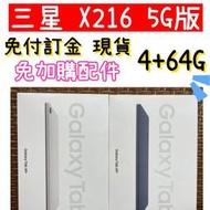 5G版 藍色現貨 台灣公司貨 三星 Tab A9+ X216 4+64G 高雄可自取 11吋平板