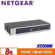 刷卡NETGEAR XS508M 8埠10Gb無網管Multi - Giga交換器美國品牌 資安有保障
