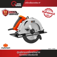 PUMPKIN พัมคินเครื่องเลื่อยวงเดือน เสื้อพลาสติก 7 นิ้ว วงเดือน 7 นิ้ว เลื่อยวงเดือน รุ่น J-C5822
