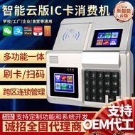AT* School Canteen Credit Card Consumer MachineicCard Scanning Code Charging Canteen Vending Machine Restaurant Meal Car