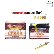 LEO LTZ5S (12V 5Ah/10HR) แบตเตอรี่รถมอเตอร์ไซค์ แบตเตอรี่แห้ง 5แอมป์ ใส่ WAVE MSX SONIC SCOOPY-I FINO MIO KR150 KSR SPARK LS NOVA RC