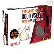 【卡牌屋】爆炸貓 : 天使與魔鬼 Exploding Kittens Good Vs Evil 繁中版《桌上遊戲 桌遊》