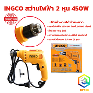 INGCO สว่านไฟฟ้า 450W 2 หุน 6.5 mm รับประกันศูนย์ 2 ปี Electric Drill - ED45658 สว่าน