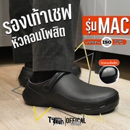 [ส่งจากกรุงเทพมีหน้าร้าน] MAC รองเท้าเชฟกันลื่น เสริมหัวเหล็ก รองเท้าเซฟตี้ จาก 27th Shop