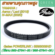 สายพานขับเคลื่อน Gates เกทส์ Power Link SB93008HD B63-E7641-00/B65-E7641-00 ใช้แทน Yamaha B63-E7641-