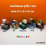 Tube Box 5-Compartment Divider Model Size 17x12x15 cm. Available In 5 Colors (Ready To Use) No Assem