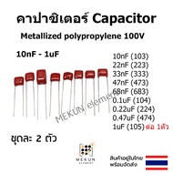 capacitor 100v Metallized polypropylene c 10nf 22nf 33nf 47nf 68nf 0.1uf 0.22uf 0.47uf 1uf