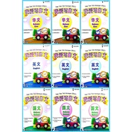 SAYA [ EPH ] I Know and Write Written by Love,写,好, SJK Year 1, 2 & 3 Exercise Books