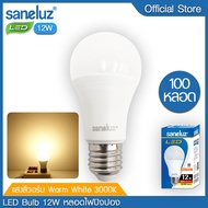 Saneluz [ชุด 100 หลอด] หลอดไฟ LED 12W Bulb แสงสีวอร์ม Warmwhite 3000K หลอดไฟแอลอีดี หลอดปิงปอง ขั้วเ