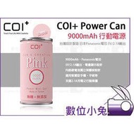 數位小兔【COI+ Power Can 9000mAh 行動電源 初戀粉】易開罐 飲料罐 鋁罐 造型 罐裝 交換禮物 聖誕節 Samsung iPhone iPad HTC