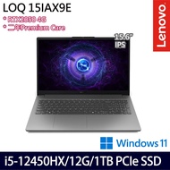 《Lenovo 聯想》LOQ 15IAX9E 83LK003NTW(15.6吋FHD/i5-12450HX/12G/512G+512G/RTX2050/特仕版)