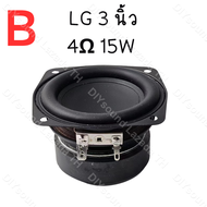 DIYsound LG ลำโพงฟูลเรนจ์ 3 นิ้ว 4Ω 15W  midwoofer เบสเสียงกลาง ลำโพงเครื่องเสียงรถยนต์ ลําโพงซับวูฟเฟอร์  full range speaker