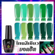 AS สีทาเล็บ สีเจล โทนเขียว เขียวมะนาว เขียวเฉดต่างๆ GX Set 15ml.