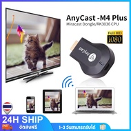 Wireless WiFi Display TV Anycast M2 Plus Connect Mobile Phone To Support Phone/PC/laptop/Projector/T