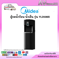 ตู้กดน้ำ MIDEA รุ่น YL2036S รุ่นใหม่ ซ่อนถังน้ำด้านล่าง