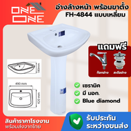 ☑️ [ส่งทั่วไทย]Blue diamond อ่างล้างหน้า พร้อมขาตั้ง เซรามิค รุ่น FH 4844 [ตีลังสินค้า]