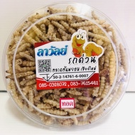 รถด่วนทอด ขนาด 100 g แบบตลับ หนอนรถด่วนทอด ลาวัลย์ ตลาดต้นพยอม เชียงใหม่ หนอนไม้ไผ่ รถด่วน ทอด