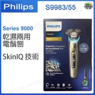 飛利浦 - S9983/55 Shaver series 9000 乾濕兩用電鬚刨 電動刮鬍刀 附清洗底座【平行進口】
