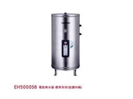 EH5000S6 電能熱水器-標準系列 琺瑯內桶 590*1208mm