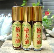 【角藝健康小舖] 】~正東昇出品~ 台灣紅檜天然檜木油10cc 滾珠瓶 - 供佛、靜坐、修禪、品香、檜木芬多精