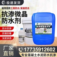 Anti-permeability microcrystalline waterproof agent concrete cement mortar mixed with additives for